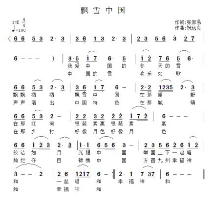 飘雪中国