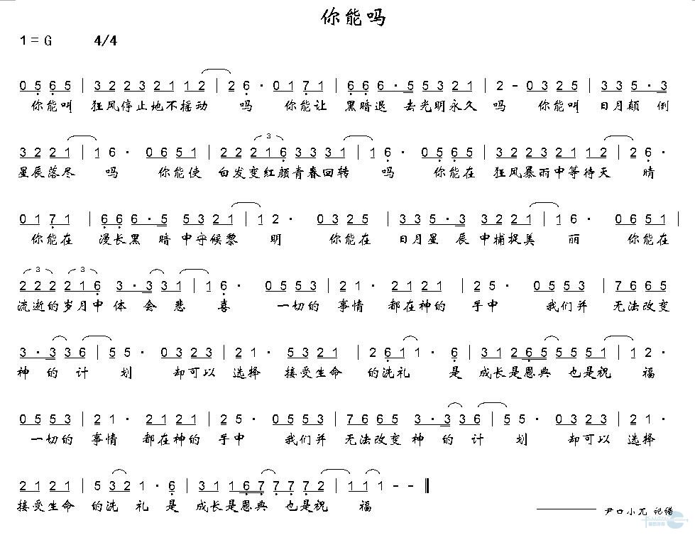 你能吗