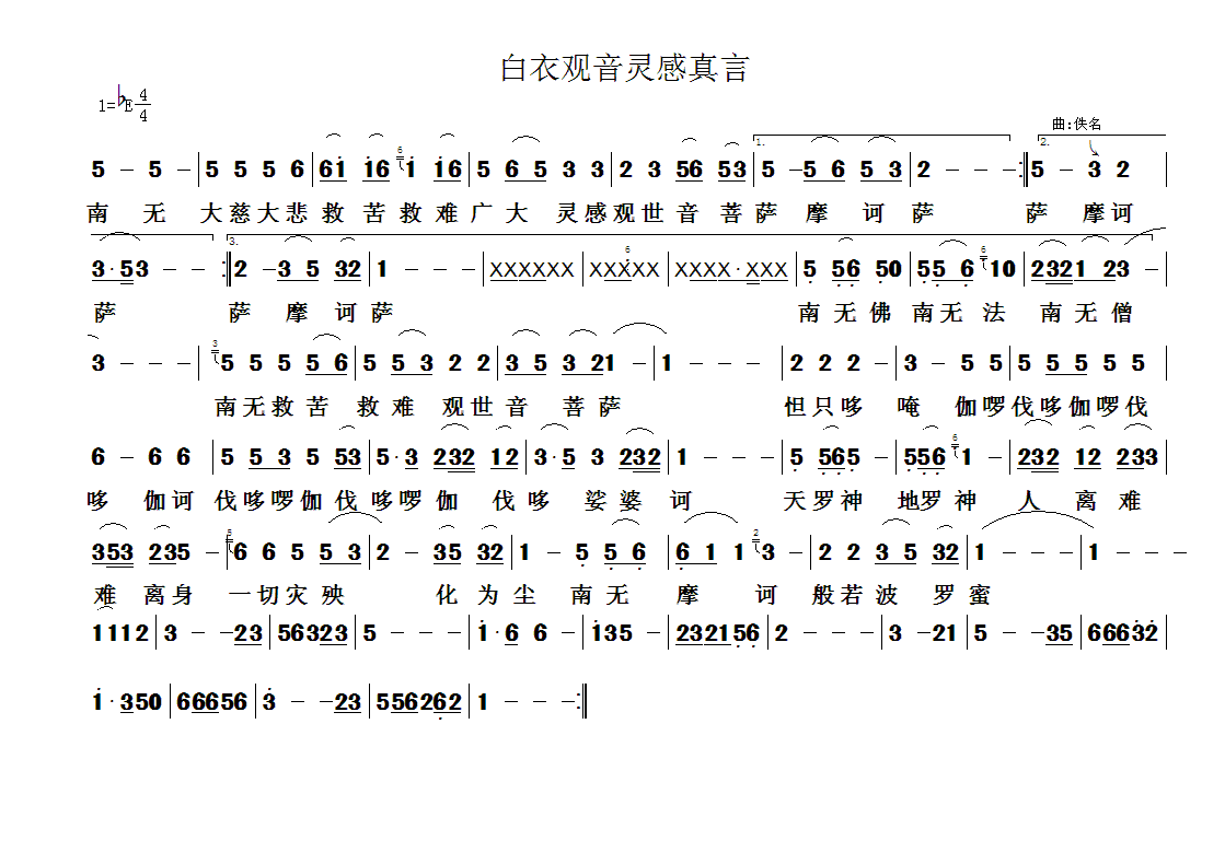 白衣观音灵感真言