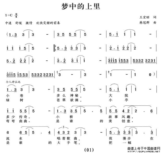 梦中的上里