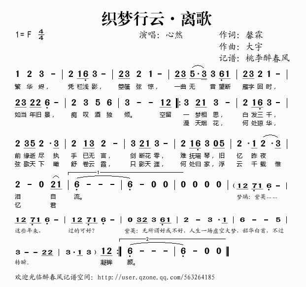 织梦行云·离歌