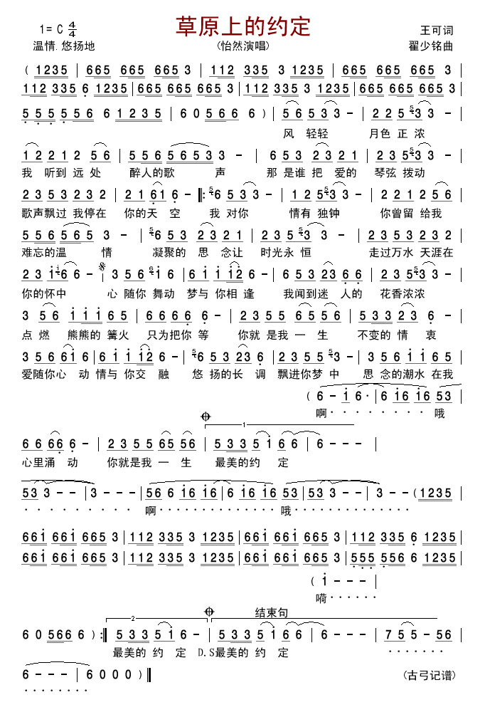 草原上的约定