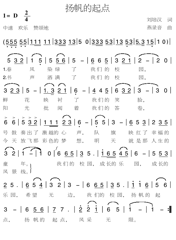 扬帆的起点