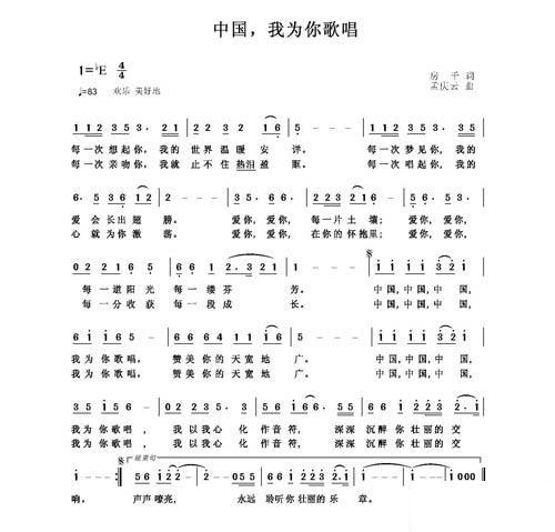 中国我为你歌唱