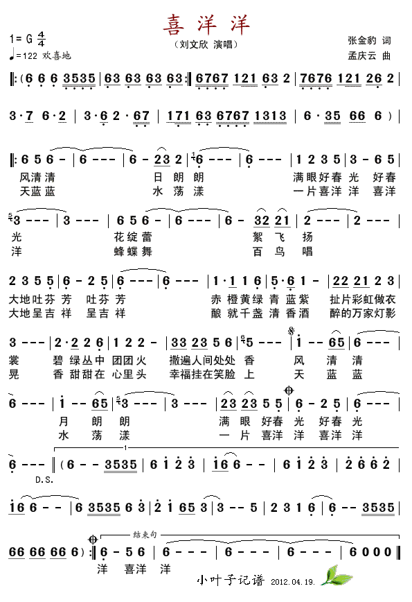 喜洋洋（孟庆云作曲）