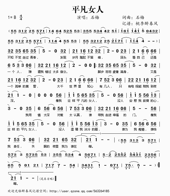 平凡女人