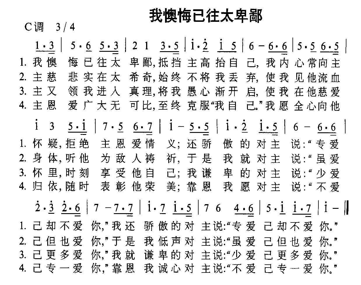 我懊悔以往太卑鄙