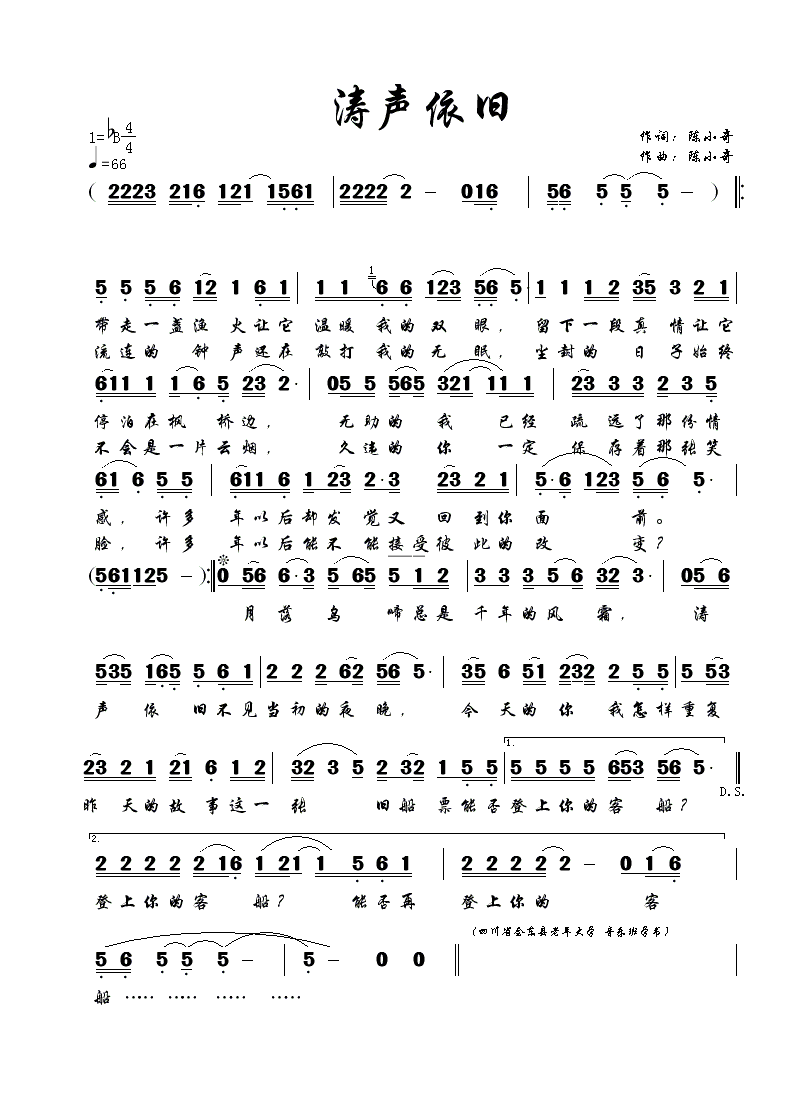 涛声依旧