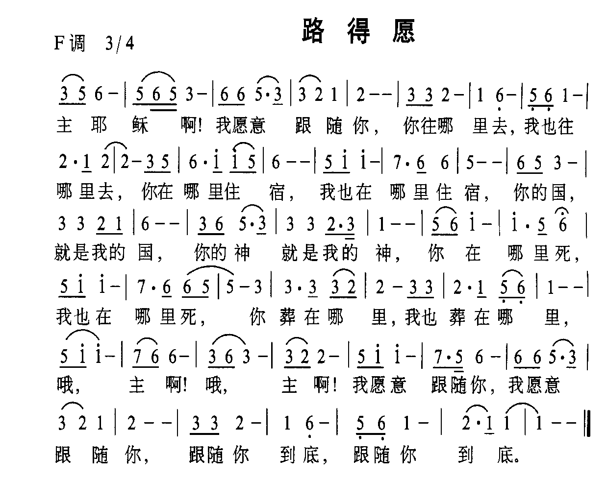 路得愿