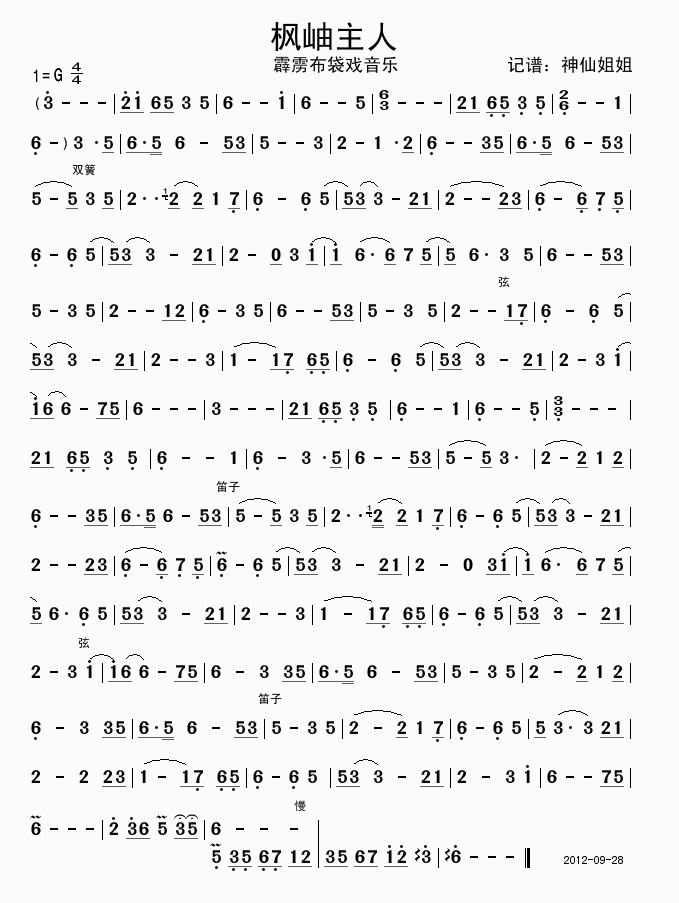 枫岫主人