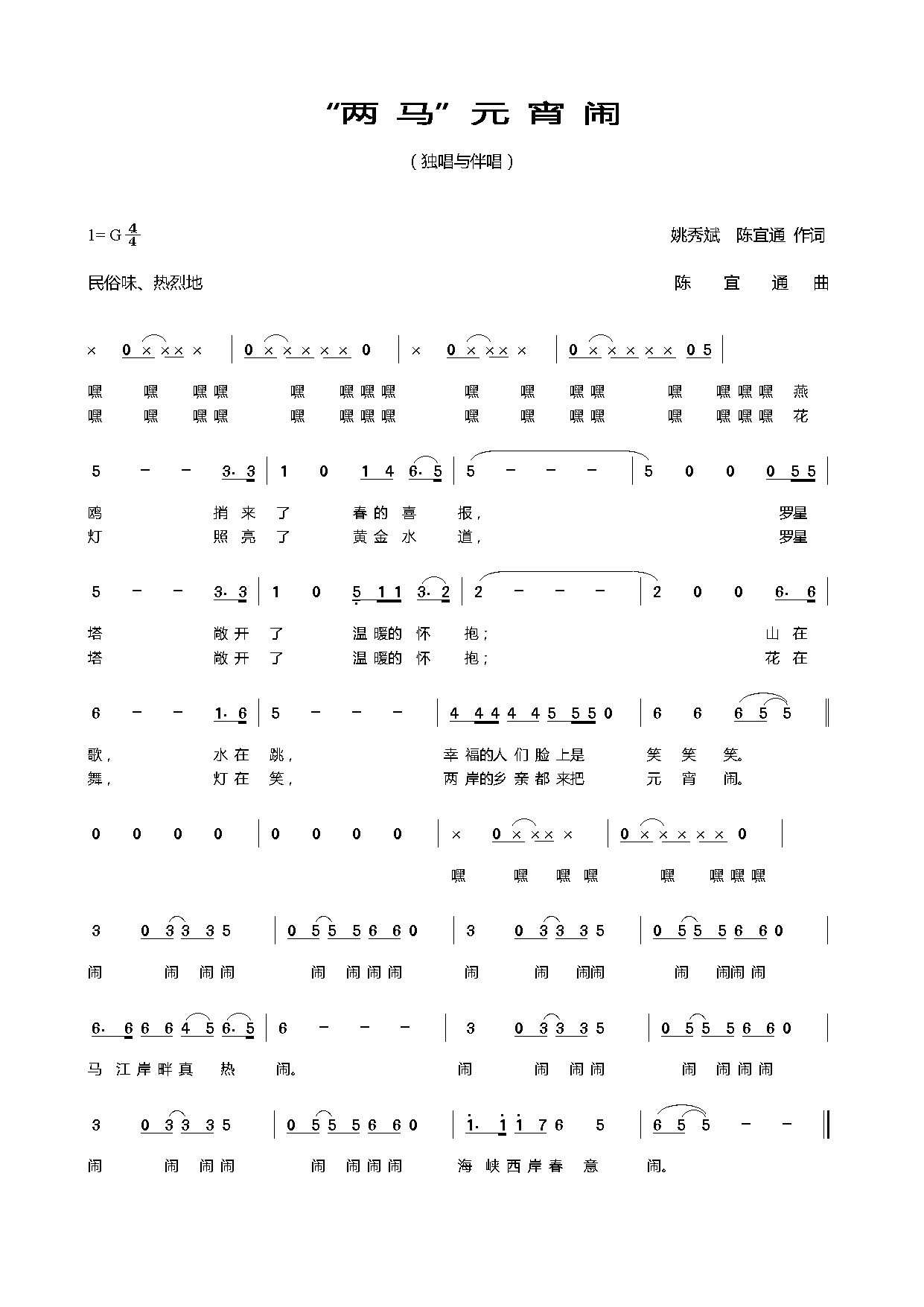 “两马”元宵闹