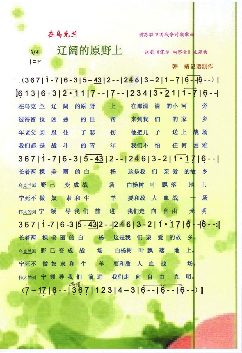 在乌克兰辽阔的原野上（前苏联）【彩谱】