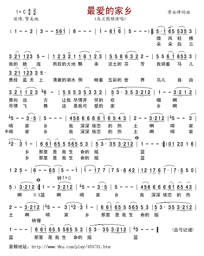 最爱的家乡