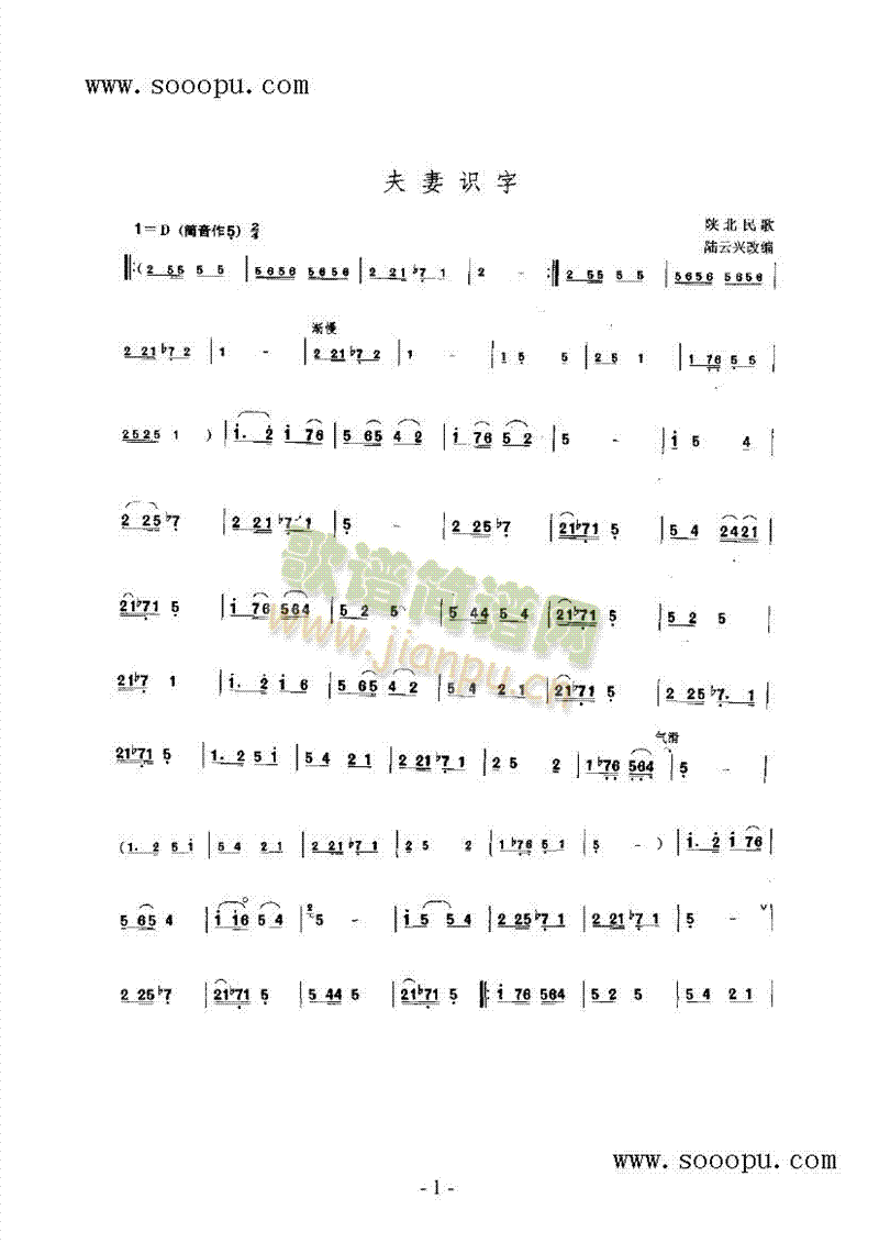 夫妻识字