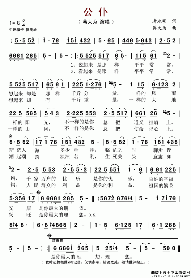 公仆（者永明词 蒋大为曲）