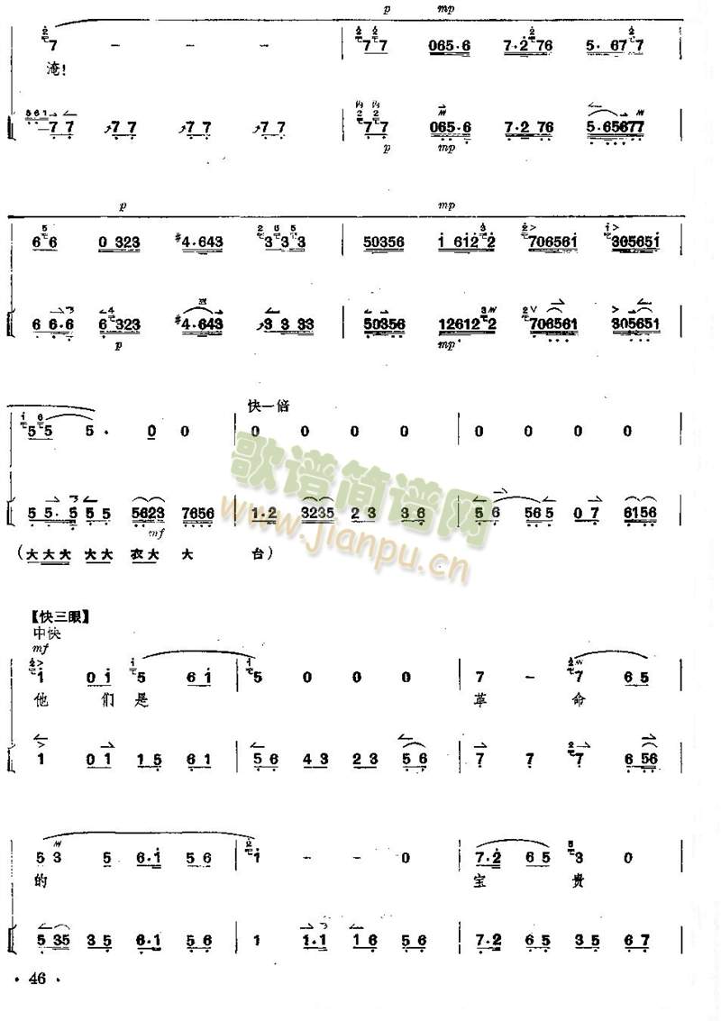 京剧沙家浜全剧琴谱+唱谱 第46--50页