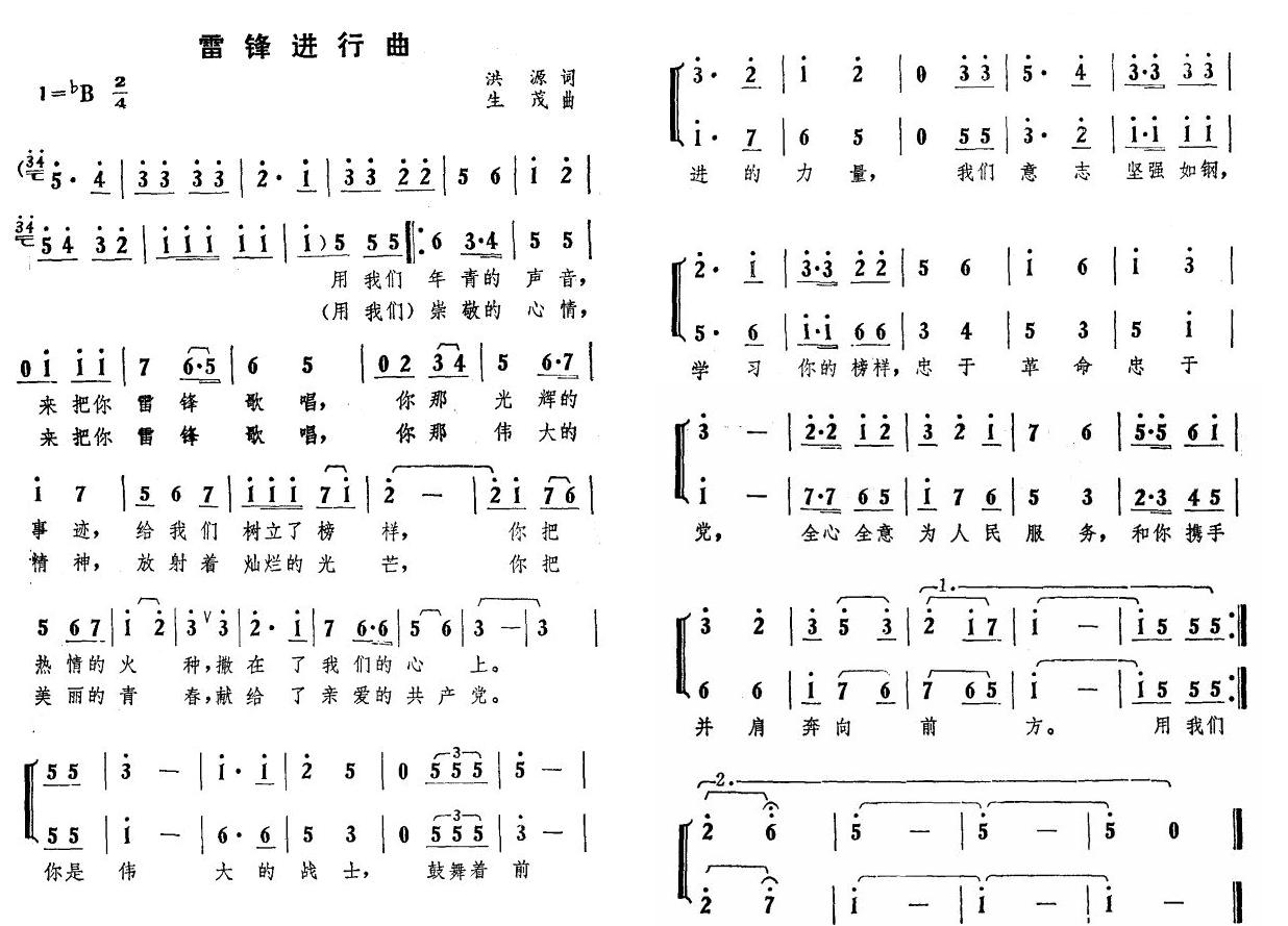 雷锋进行曲