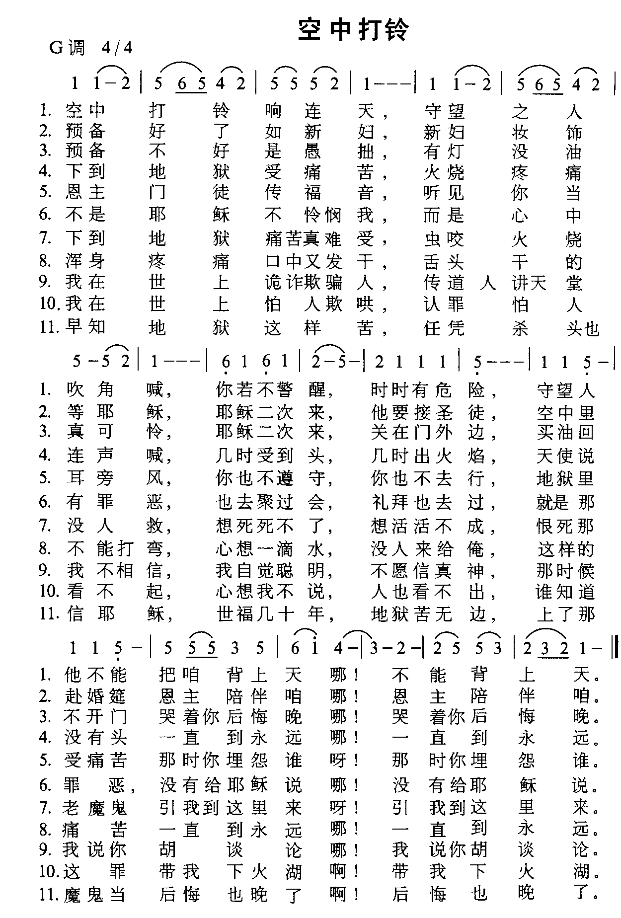 空中打铃