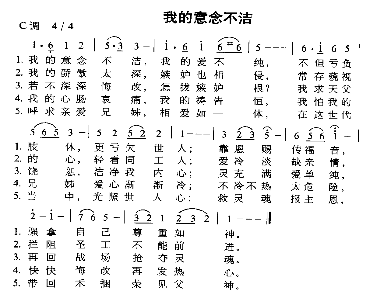 我的意念不洁