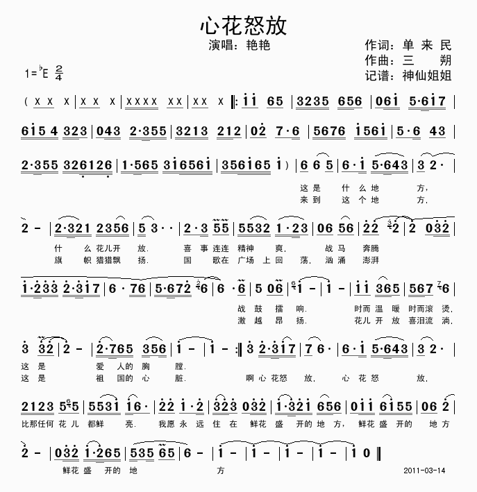 心花怒放 京歌