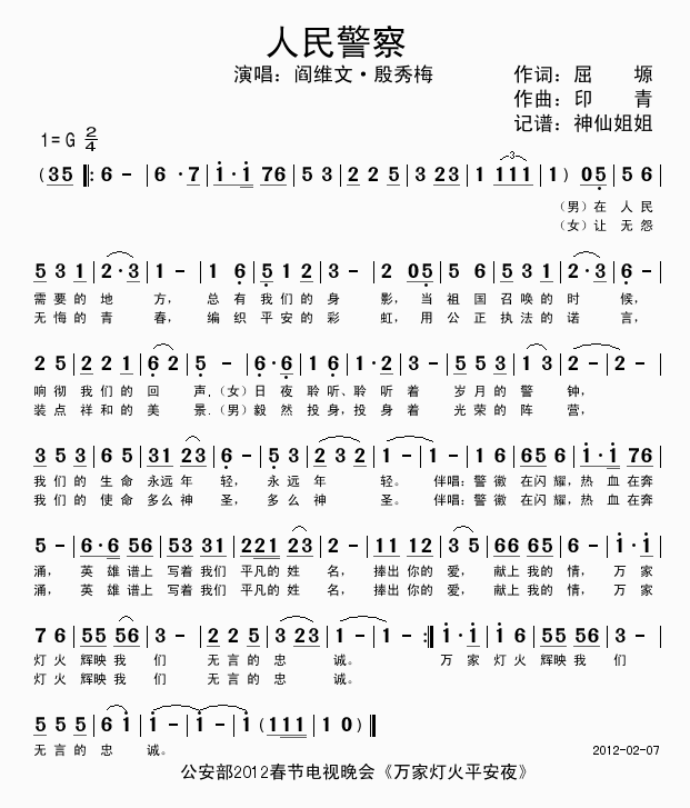 人民警察