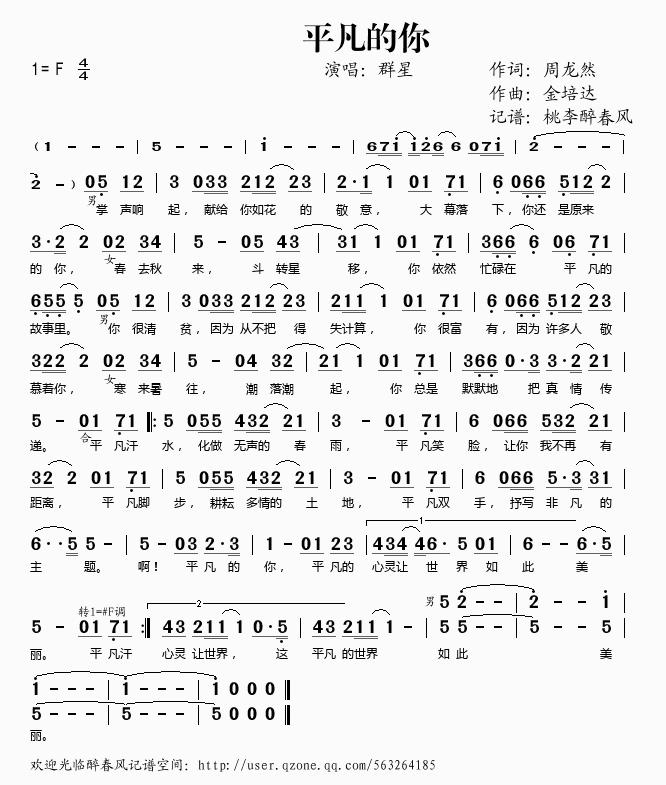 平凡的你