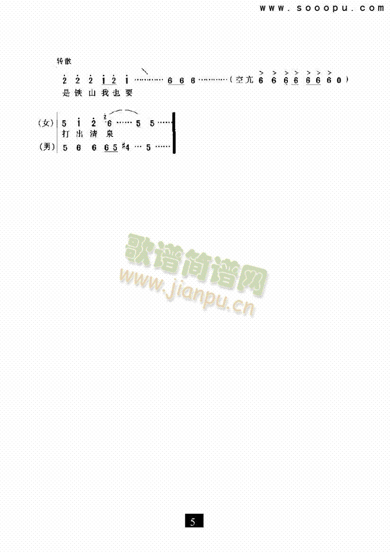 （现代戏）眼看太阳要落山（第一眼井）