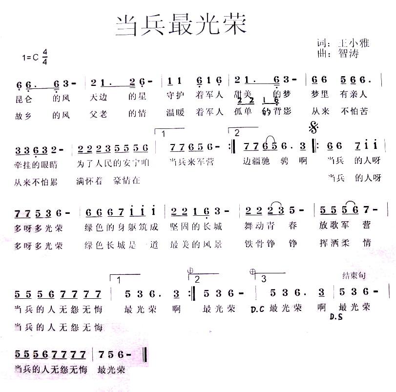 当兵最光荣
