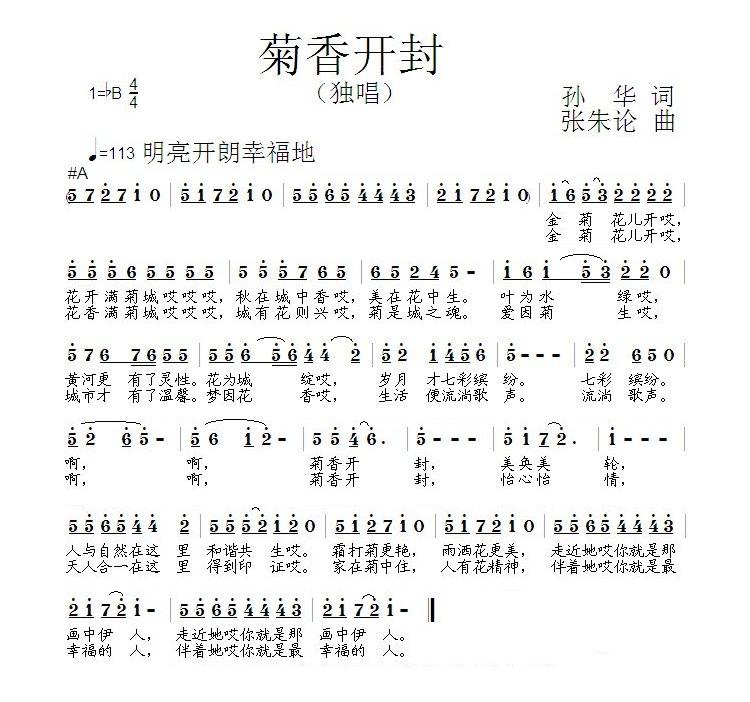 菊香开封