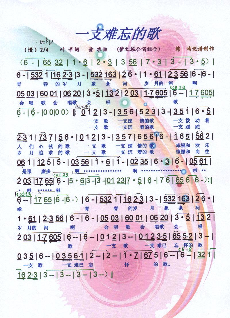 一支难忘的歌【彩谱】