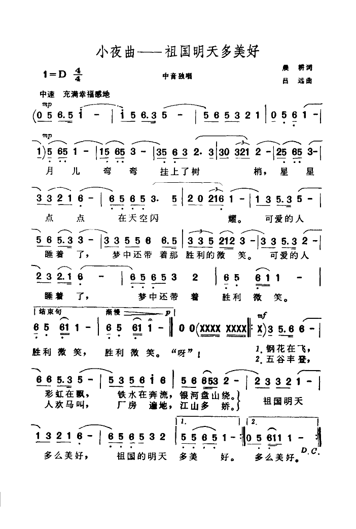 小夜曲-祖国明天多美好