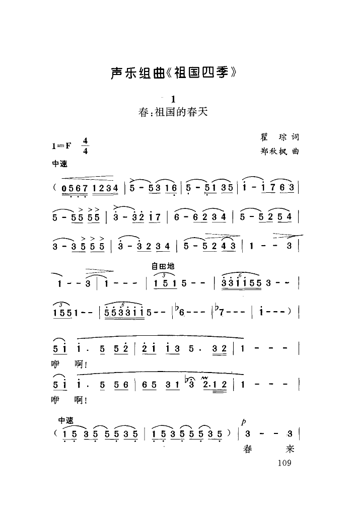 祖国四季(声乐组曲)