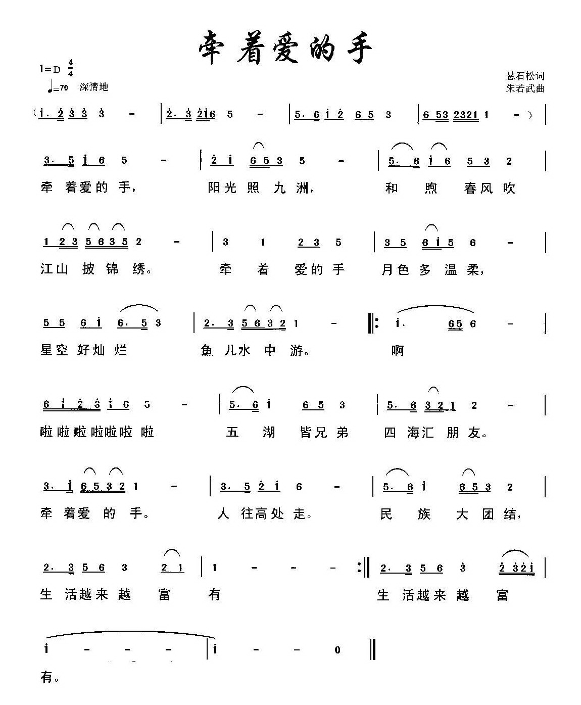 牵着爱的手