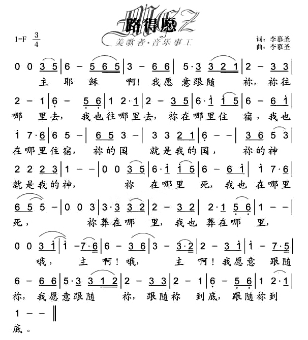 路得愿