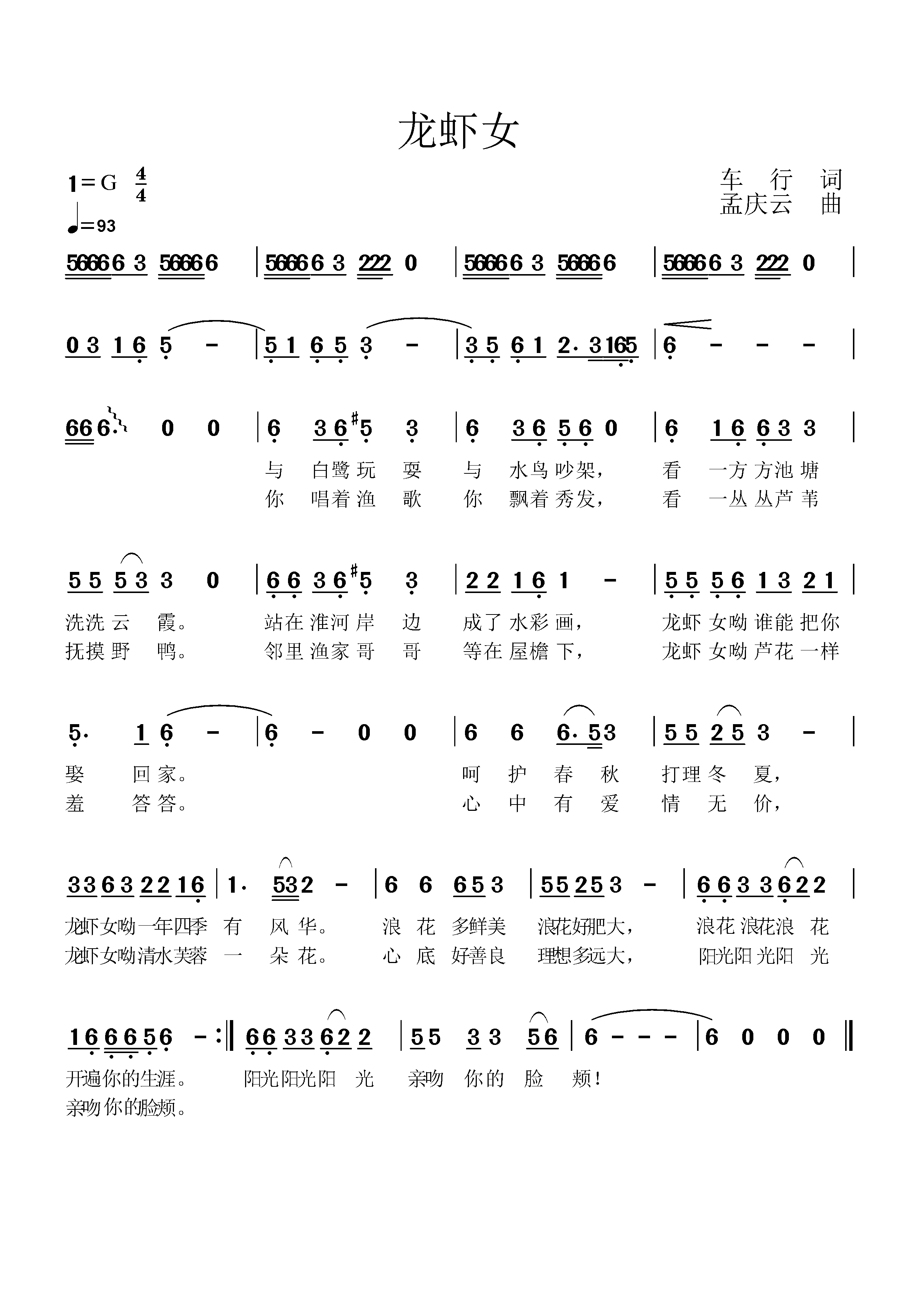 龙虾女