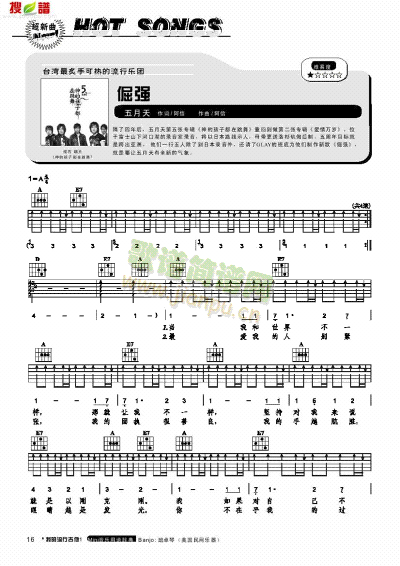 倔强-弹唱