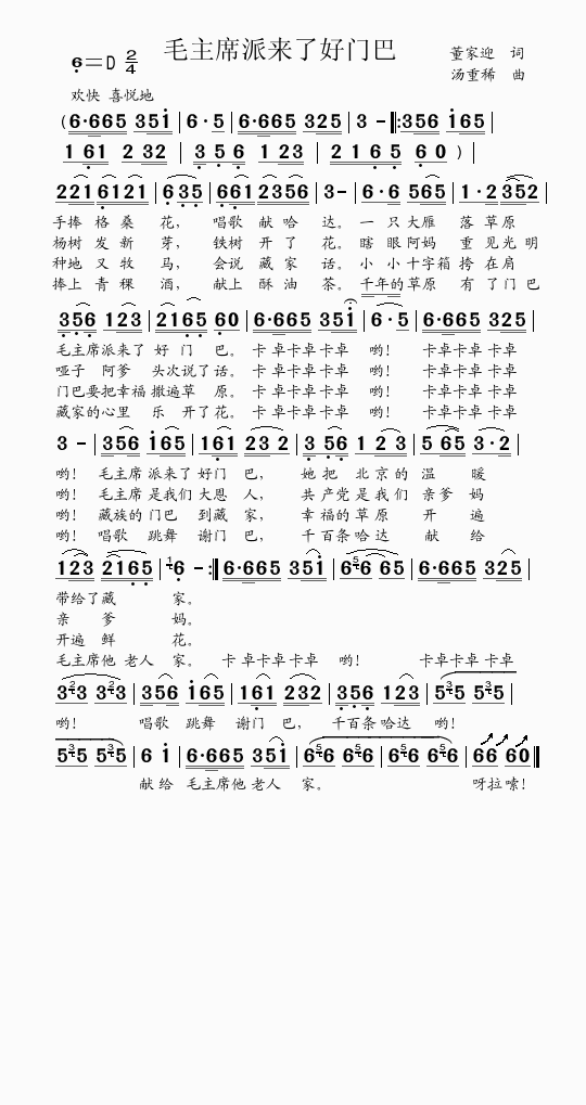 毛主席派来了好门巴