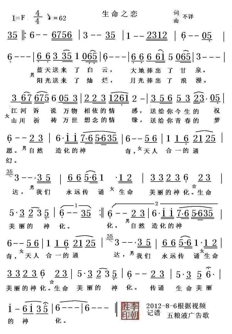 生命之恋（五粮液广告歌）