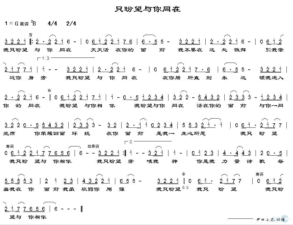 只盼望与你同在