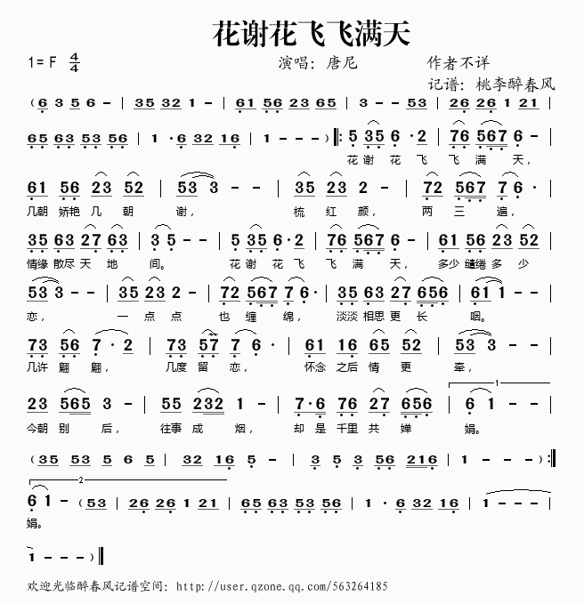 花谢花飞飞满天