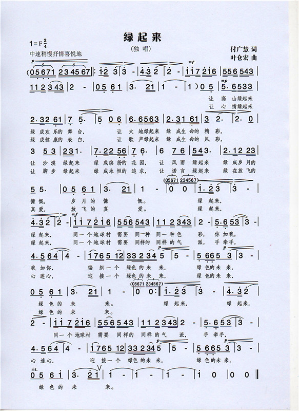 绿起来