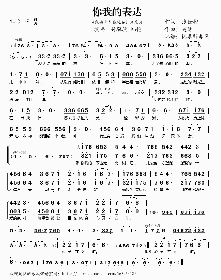 你我的表达（我的青春在延安片尾曲