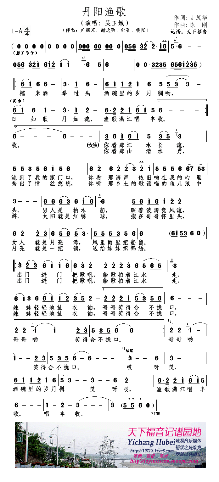 丹阳渔歌