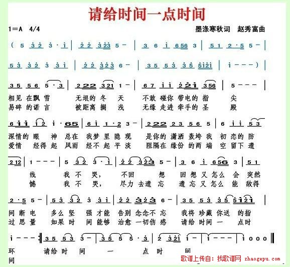 请给时间一点时间