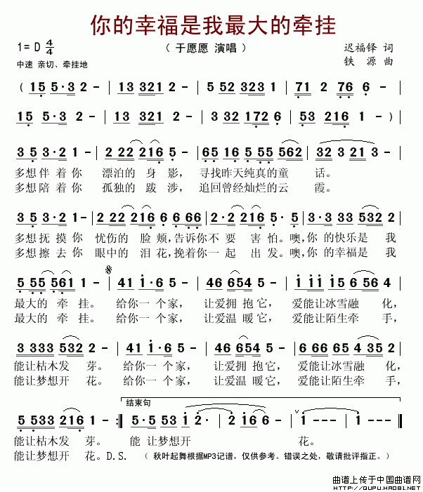 你的幸福是我最大的牵挂