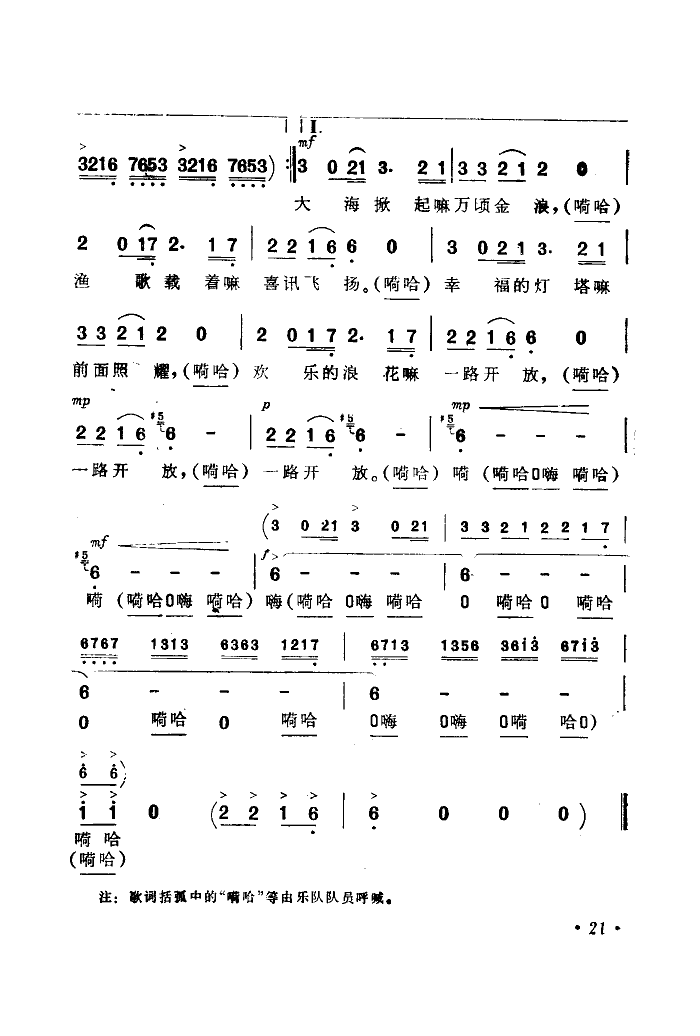 出海歌(电影海上生明月选曲)