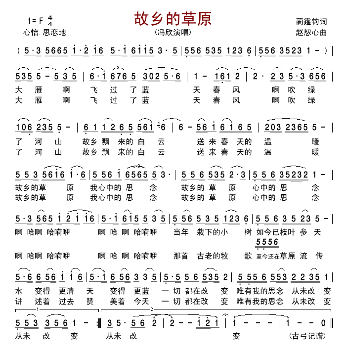 故乡的草原（冯欣版）