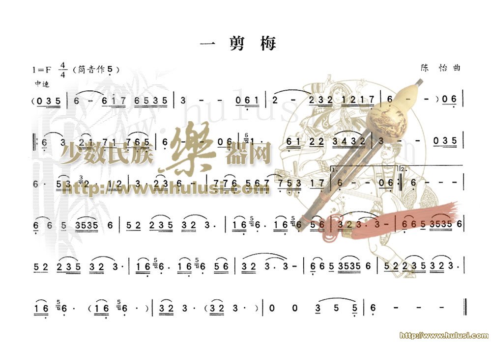 一剪梅(葫芦丝谱)
