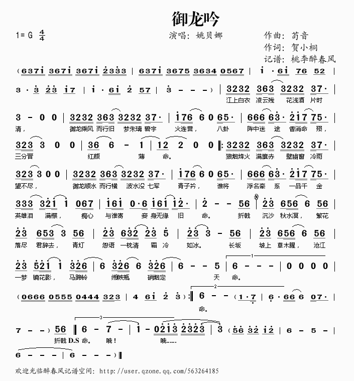 御龙吟