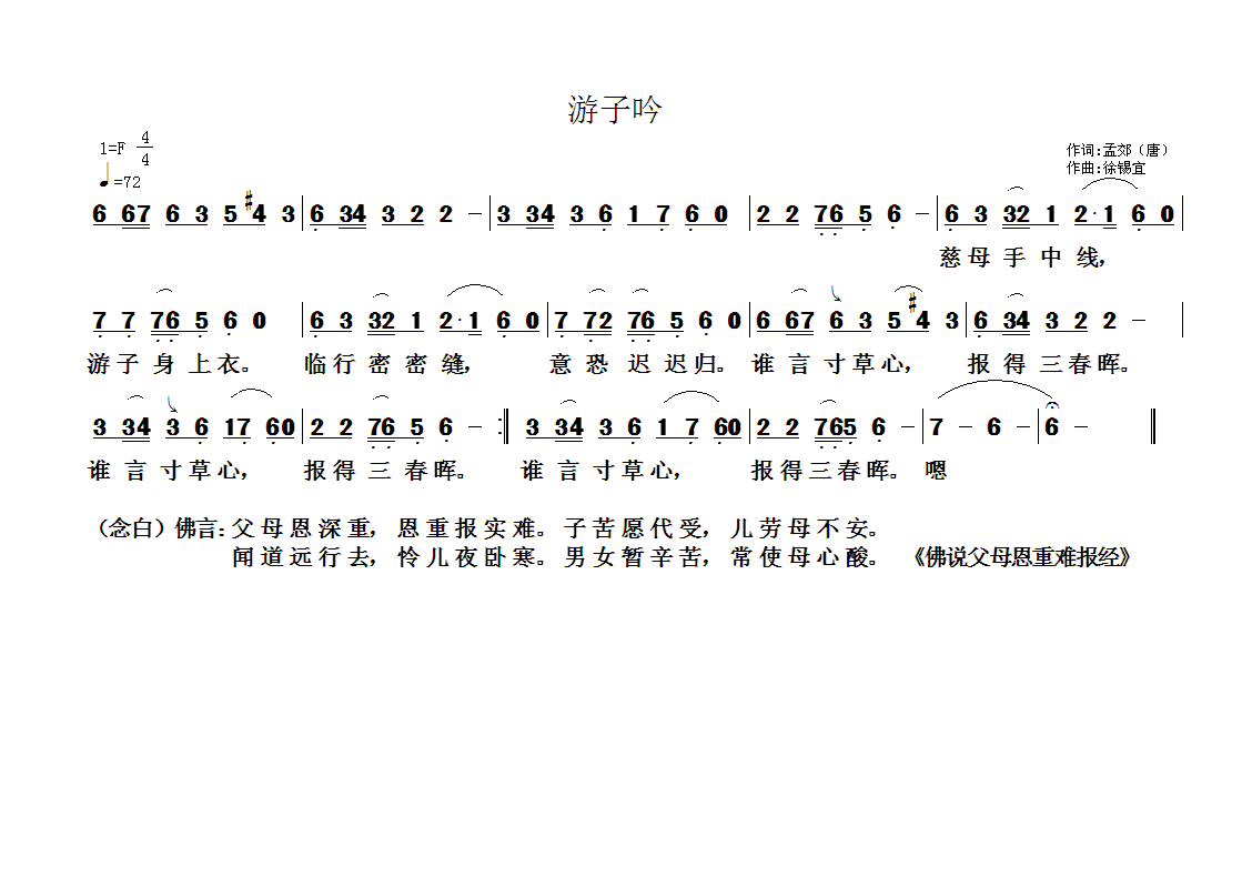 游子吟